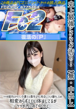 史上最強にケツが汚い！ケツが超汚いヤリマン介護士と数年ぶりに再会してハメ撮りしてみた。