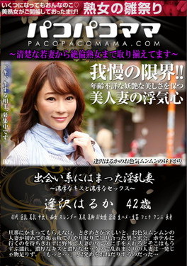 パコパコママ 出会い系にはまった淫乱妻