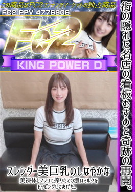 街の隠れた名店の看板むすめと奇跡の再開。スレンダー美巨乳のしなやかな美裸体とマンコに搾りたての濃いミルクをトッピングしてあげた。 あみ