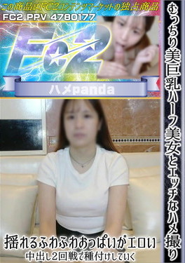 むっちり美巨乳ハーフ美女とエッチなハメ撮り 揺れるふわふわおっぱいがエロい 中出し2回戦で種付けしていく