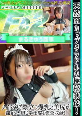 天然Hカップグラドルの極秘映像！メイド姿で際立つ爆乳と美尻が揺れる大胆ご奉仕姿を完全収録！