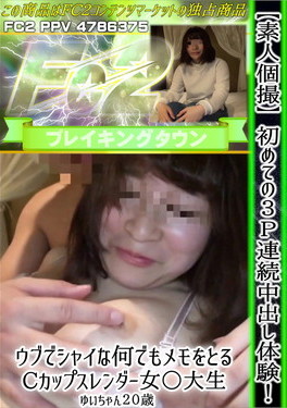 初めての3P連続中出し体験！ウブでシャイな何でもメモをとるCカップスレンダー女○大生ゆいちゃん20歳 [ゆい]