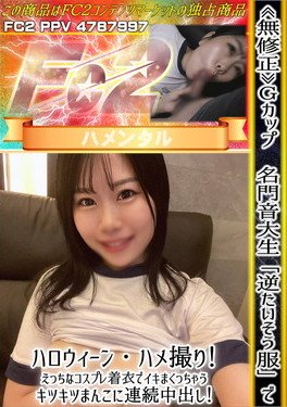 Gカップ 名門音大生「逆たいそう服」でハロウィーン・ハメ撮り！えっちなコスプレ着衣でイキまくっちゃう