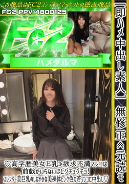 即ハメ中出し素人 元読モ♪高学歴美女E乳 欲求不満マンコは前戯がいらないほどグチョグチョ！