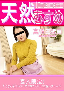 素人限定！おもちゃをブルブルさせながらリモコン探しゲーム！ 2 真鍋史緒里