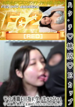 ハタチ 桃尻 Eカップ 介護職を目指す学生かえでちゃん 経験人数少なめのピンクオマンコに2回中出し かえで
