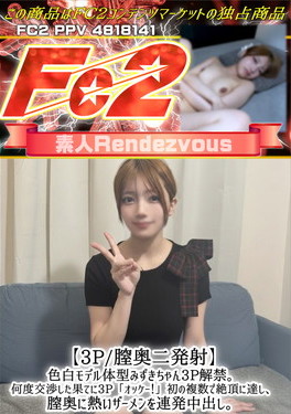 【3P/膣奥二発射】色白モデル体型みずきちゃん3P解禁。 みずき