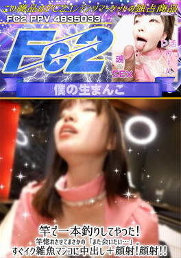 竿で一本釣りしてやった！竿惚れさせてまさかの「また会いたい・・・」。 ユズキ