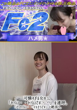 可憐すぎる女のコ。「ヤバい・・・ヤバいです・・・」を連呼。