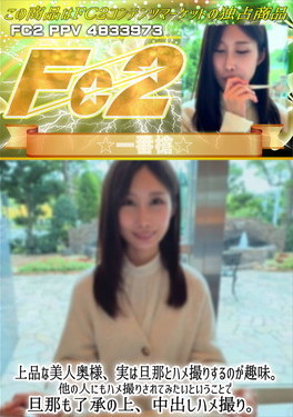 上品な美人奥様、実は旦那とハメ撮りするのが趣味。他の人にもハメ撮りされてみたいということで旦那も了承の上、中出しハメ撮り。 しずか