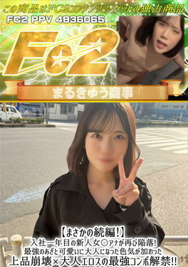 まさかの続編！入社一年目の新人女〇アナが再び陥落！