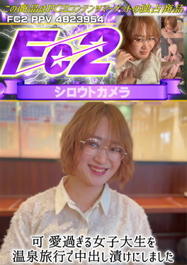 可愛過ぎる女子大生を温泉旅行で中出し漬けにしました ミライ