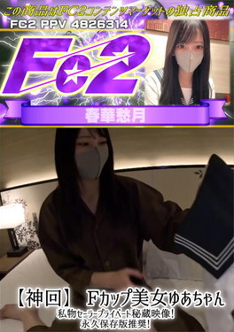 【神回】Fカップ美女ゆあちゃん 私物セーラープライベート秘蔵映像！永久保存版推奨！ ゆあ