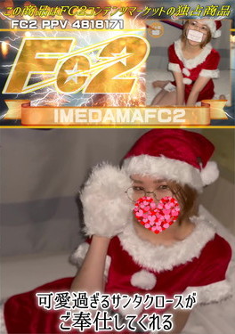 可愛過ぎるサンタクロースがご奉仕してくれる