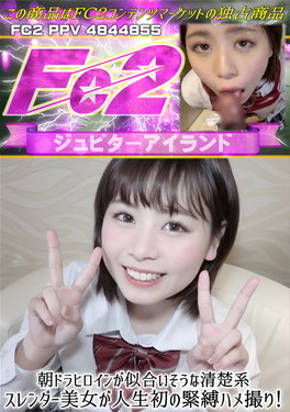 朝ドラヒロインが似合いそうな清楚系スレンダー美女が人生初の緊縛ハメ撮り！ レナ