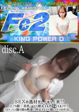SEXの逸材がしゅう来！ロり顔・美乳・アへ顔&オホ声・イキまくり！ disc.A まお