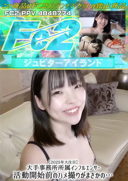 【2025年大注目】大手事務所所属インフルエンサー 活動開始前のハメ撮りがまさかの・・・