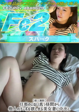 【個人撮影】旦那のいない真っ昼間から他人のチンポを欲しがる美女妻に中出し