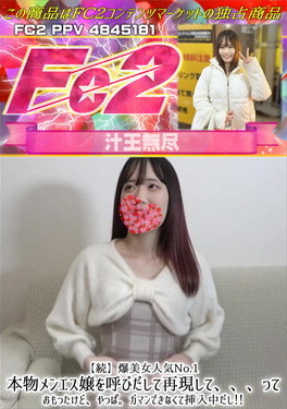 【続】爆美女人気No.1 本物メンエス嬢を呼びだして再現して、、、っておもったけど、やっぱ。ガマンできなくて中出し！ みおな