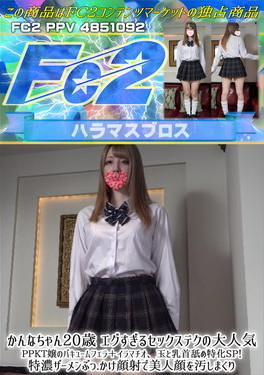 かんなちゃん20歳 エグすぎるセックステクの大人気PPKT嬢のバキュームフェライラマチオ、玉と乳首舐め特化SP！ [かんな