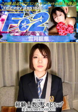 【完全顔出し】経験人数2人のEカップ美女とまさかの生ハメSEX！