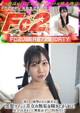 衝撃の宝石級美女 黒髪ツインテ美女の無垢な瞳がたまらない！真っ白な美ボディに興奮必至！