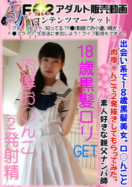 出会い系で18歳黒髪美女。口○んこと肉厚○んこで2発抜きしてもらってみた。【個人撮影】