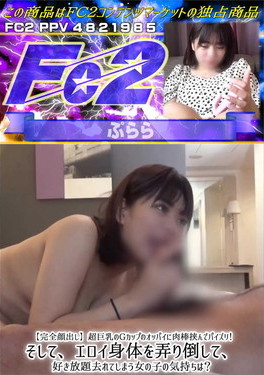 超巨乳のGカップのオッパイに肉棒挟んでパイズリ！そして、エロイ身体を弄り倒して、好き放題されてしまう女の子の気持ちは？