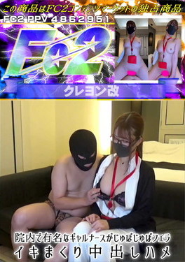院内で有名なギャルナースがじゅぼじゅぼフェラ イキまくり中出しハメ