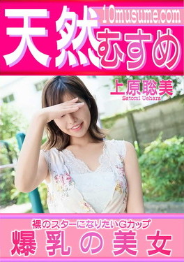 裸のスターになりたいGカップ爆乳の美女 上原聡美