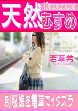 制服娘を電車でイタズラ 若草希
