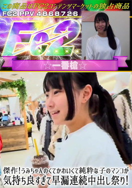 傑作！うみちゃんのかわいくて純粋な子のマンコが気持ち良すぎて早漏連続中出し祭り！ うみ