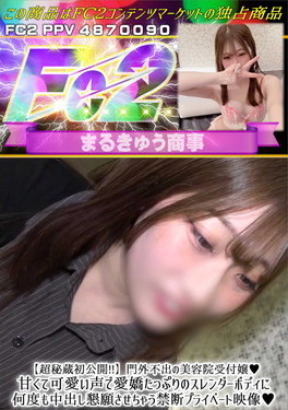 【超秘蔵初公開！】門外不出の美容院受付嬢♪甘くて可愛い声で愛嬌たっぷりのスレンダーボディに何度も中出し懇願させちゃう禁断プライベート映像♪