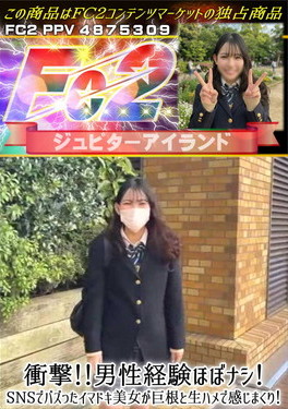 衝撃！！男性経験ほぼナシ！SNSでバズったイマドキ美女が巨根と生ハメで感じまくり！