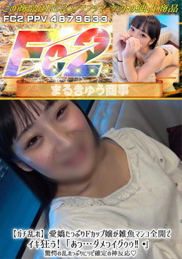 【ガチ乱れ】愛嬌たっぷりFカップ嬢が雑魚マンコ全開でイキ狂う！「あっ・・・ダメっイグゥゥ！」驚愕の乱れっぷりにリピ確定の神反応♪