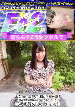 永久保存版!人生初の巨根体験!恥ずかしがりながらも感じまくっている正統派美女に大量中出し!!