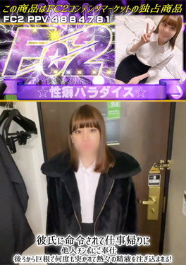 彼氏に命令されて仕事帰りに他人チンポにご奉仕