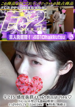 ♀215 感度抜群イキっぷりがいいまいちゃん♪