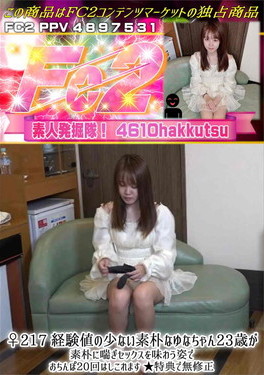 ♀217経験値の少ない素朴なゆなちゃん