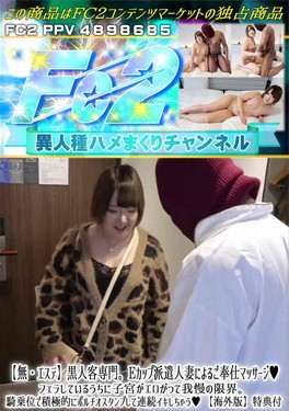 【エステ】黒人客専門。Eカップ派遣人妻によるご奉仕マッサージ♪