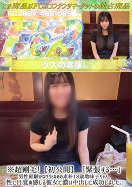 ※超剛毛!【初公開】「緊張する…」男性経験かなり少なめの素朴18歳地味子ちゃん性に目覚め感じる彼女に