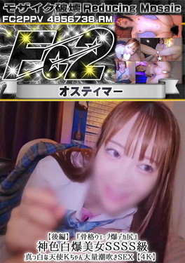 超 破壊版 【後編】骨格ウェーブ爆デカ尻 神色白爆美女SSSS級真っ白な天使Kちゃん大量潮吹きSEX