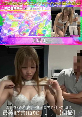 ネイリストの若妻。強面の男にビビッてしまい、最後まで言いなりに。。。【個撮】