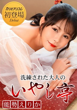 洗練された大人のいやし亭 予約が取れない人気の美人嬢